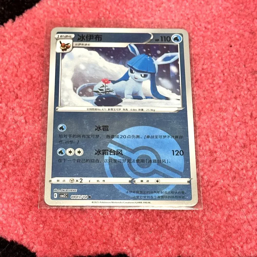 Glaceon Poké Ball #803 – Pokémon Chinese Gem Pack Vol. 2 – As Pictured